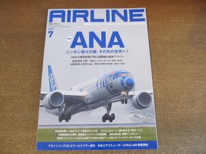 2304YS●月刊エアライン 457/2017.8●特集「ANA」/スペシャルマーキング全集/機内食/JALドラえもんJET/世界一周飛行 DC-3/JAL ファルコン