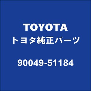 TOYOTAトヨタ純正 ライズ ライセンスプレートランプバルブ 90049-51184