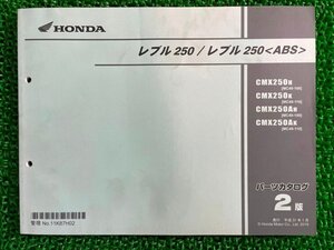 レブル250 レブル250 パーツリスト 2版 ホンダ 正規 中古 MC49 MC49E CMX250H[MC49-100] CMX250K[MC49-110] CMX250AH[MC49-100]