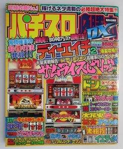 △△ パチスロ必勝本DX　2001/3月号【攻略法雑誌】辰巳出版　ディーエイチ サムライスピリッツ トップガン キュロゴス 裏物/ピンクブー