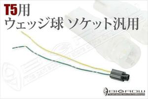 LED T5ソケット フィット 汎用 樹脂製ソケット