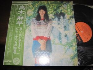 高木麻早 /Masa Takagi/AV-3008/帯付/国内盤LPレコード