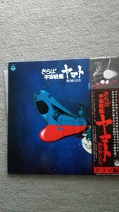 さらば宇宙戦艦ヤマト　愛の戦士たち　LPレコード　ドラマ編