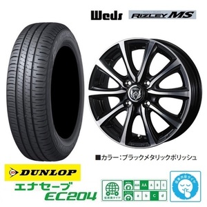 取寄せ品 WEDS ライツレーMS ダンロップ EC204 2023年製 165/55R14インチ MH01 02系 ワゴンR アルトラパン パレット MRワゴン セルボ