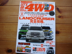 LET’s　GO　4WD　16.08　LAND CRUISER完全攻略　BJ,20,40,50,　PRADO70,100,200,70,90,120,150