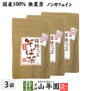 健康茶 韃靼そば茶 十和田産 300g×3袋セット 国産 ノンカフェイン 青森県 送料無料