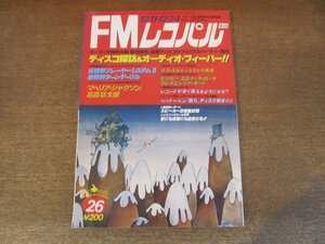 2405ND●FMレコパル 東版 26/1978.12.11●価格別プレイヤーシステム3/ボズスキャッグス/セリ・ビ―/エロイーズローズ/フレクエンシアモード