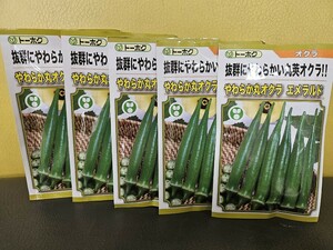 オクラ種　丸オクラ　エメラルド　１５ml×5袋　未開封有効期限切れ