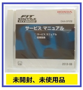 フィットシャトルハイブリッド　(DAA-GP2型)　サービスマニュアル　2013-08　CD-ROM　未開封品　FIT SHUTTLE HYBRID　管理№A036