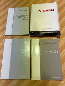 日産　ブルーバードシルフィ G11-00 &マルチシステムUXN16-Z6506 & ナビシステム 2006年版 取扱説明書 一式　純正カバー付き ★希少★