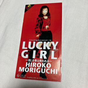 貴重です！　ラッキーガール・信じる者は救われる　森口博子　 作詞作曲は広瀬香美　CDシングル 短冊仕様