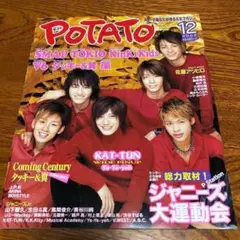 POTATO 2002年12月