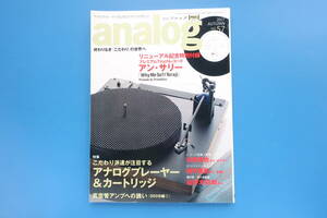 刊 アナログ 2017年夏号 analog Vol.57/特集:こだわり派たちが注目するアナログプレーヤー&カートリッジ/真空管アンプ300B編/アン・サリー