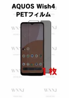 Aquos Wish4 PET液晶保護フィルム 1 枚