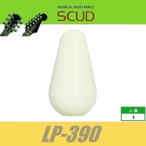 SCUD LP-390　レバースイッチノブ　STタイプ　ミリ　エイジドホワイト　パーチメント　ストラトキャスター　スカッド