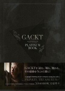 ＧＡＣＫＴ　ＰＬＡＴＩＮＵＭ　ＢＯＯＫ－ＰＲＩＶＡＴＥ　ＴＲＥＡＳＵＲＥＳ