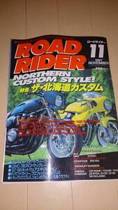 ROADRIDER ロードライダー 1997年月11号 特集 ザ- 北海道カスタム 旧車 カワサキ ホンダ 　　　カスタムショップ　等