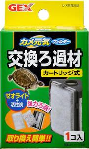 GEX 　ジェックス　カメ元気 フィルター 交換用ろ過材　　送料全国一律　290円