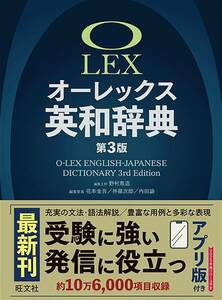 ●オーレックス英和辞典 第3版