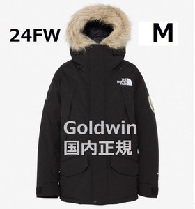 新品　未開封　ノースフェイス　24FW アンタークティカパーカ　Kブラック　Mサイズ　ND92342　Goldwin　国内正規