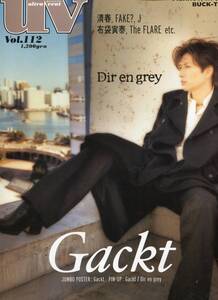 UV Vol.112★Gackt 表紙号 ポスター付★Dir en grey BUCK-TICK 櫻井敦司 今井寿 清春 布袋寅泰★ultra veat 2005★aoaoya