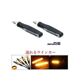 ◆送料140円◆汎用 流れる LEDウインカー 12V スリムボディ 2個セット XV1100ビラーゴ XV1600A ワイルドスター XVS950A