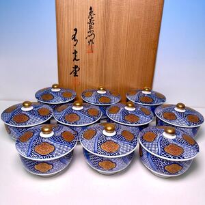 ☆ 有田焼 参右衛門 染錦金蘭手 祥瑞絵 蓋付 汲出茶碗 十客 （共箱） 料理屋さんの器