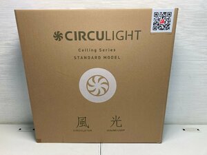 【★99-3F-6289】■未使用■DOSHISHA KCC-G14CM CIRCULIGHT サーキュライト シーリングシリーズ スタンダードモデル ～14畳用 ドウシシャ