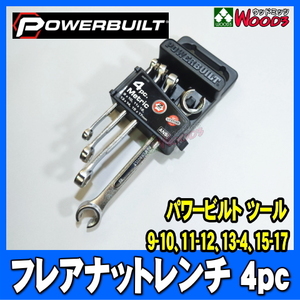 [PB-007] POWERBUILT フレアナットレンチ 4本 ミリサイズ 専用ホルダー付き ブレーキパイプ エアコン配管等に パワービルト 工具 PB640186