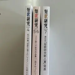 短歌研究　2023 3冊セットまとめ売り