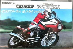 ホンダ CBX400F/CBX400F INTEGRA インテグラ●NC07 カタログ★全国送料185円 消費税不要