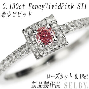 新品 Pt950 天然ビビッドピンクダイヤモンド ローズカット リング 0.130ct FVP SI1 D0.18ct SELBY