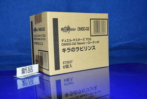 021406/当時物/新品/未開封/カートンBOX/6個入り/DMSD 02/ＮＥＷヒーローデッキ/キラのラビリンス/デュエル・マスターズ/タカラトミー