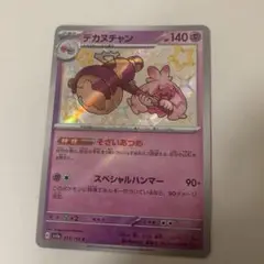 ポケモンカード デカヌチャン 色違い