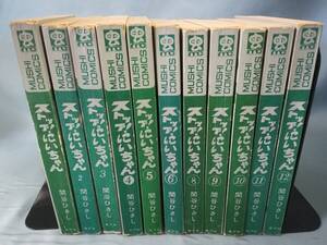 ストップ！にいちゃん 第1～6・8～12巻 不揃い11冊セット 関谷ひさし/著 虫プロ商事 昭和43年～ 表紙カバー欠