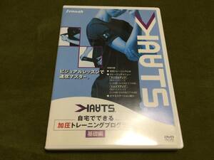 ◇動作OK セル版◇KAATS 自宅でできる加圧トレーニングプログラム 基礎編 DVD 国内正規品 即決