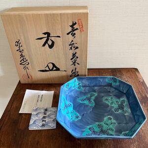 未使用 11,000円 有田焼 源右衛門窯 青彩菊絵 方皿