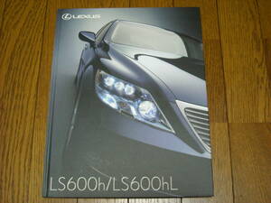 レクサス　LS600ｈ/LS600ｈL　カタログ　2007年5月　美品