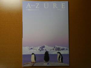 ANA AZURE アズール 2010年冬号