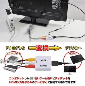 ＡＶ to HDMI変換コンバーター変換アダプターAV to HDMI変換器