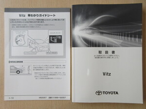 ★a7126★トヨタ　ヴィッツ　ビッツ　ハイブリッド車　NHP130　取扱書　説明書　2018年（平成30年）6月　ワ-52／早わかりガイドシート★