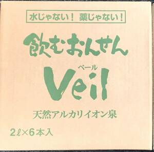 ◆飲むおんせん Veil(ベール) ナチュラルミネラルウォーター[温泉水] 【1箱(2L×6)】 期限27.4.3 / 2780円相当 /中川温泉信玄館 源泉100％