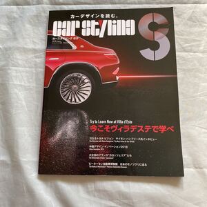 ■カー・スタイリング■2018年8月号■今こそヴィラデステで学べ■三菱ギャランシグマ1976年デザイン■