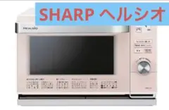 電子レンジ シャープ　SHARP ヘルシオ AX-CX2-P ピンク