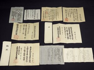 明治期 大日本武徳会 書状 書簡 色々まとめて 貞愛親王 正親町実正 彰仁親王 青木周蔵 山田信道 壬生基修 総裁会長 武術槍術資料古文書 950