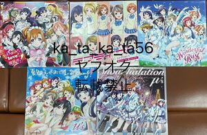 ラブライブ！　LPサイズ紙ジャケット仕様復刻CD　Lジャケ仕様　5枚セット　未開封品