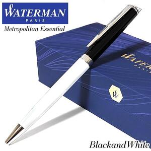 ボールペン ウォーターマン ブラックホワイトCT メトロポリタン エッセンシャル WATERMAN カラーブロッキング 高級 ブランド 文房具