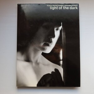 【写真集】初版 大竹しのぶ 写真集 light of the dark accidents 3 朝日出版社