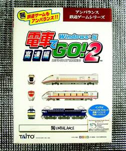 【4250】アンバランス Taito 電車でGO!2 高速編　タイトー 秋田新幹線こまち 京浜東北線 ほくほく線 トレイン運転シミュレーション 運転士