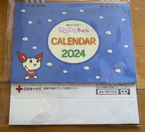 新品未開封 非売品 けんけつちゃん　２０２４年 カレンダー 記念品 東京赤十字献血センター 献血